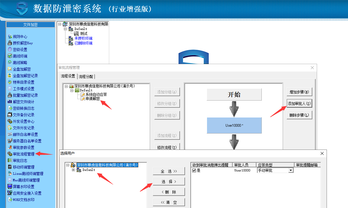 加密软件